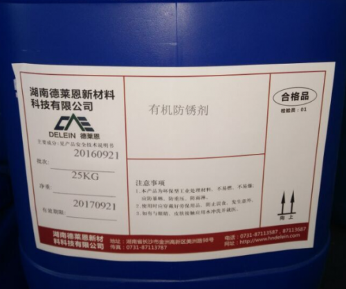 有机防锈剂